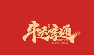微信新年祝福语2021（微信新年祝福语2021带表情）