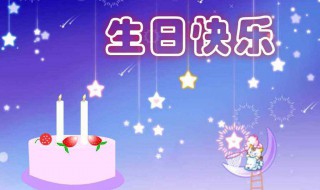 男朋友生日祝福语 男朋友生日祝福语暖心简短