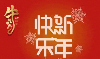 最新2021牛年祝福语贺词（最新牛2021祝福语贺词新年）