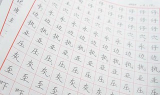 教孩子练字的最好方法（教孩子练字的最好方法是什么）