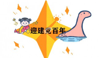 适合迎建党百年的祝福语文案(建党100周年祝福语文案)