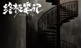终极笔记演员表 终极笔记演员表陈皮阿四