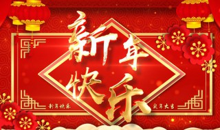 发朋友圈的新年贺词（新年贺词发朋友圈的句子）