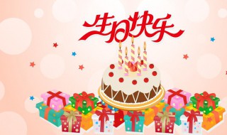 弟弟生日快乐祝福语 祝上学的弟弟生日快乐祝福语