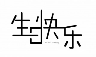 给心爱男人的生日祝福（给爱的男人的生日祝福语）