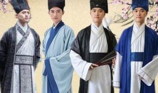 古代书生的装扮是什么样的 古代书生的装扮介绍