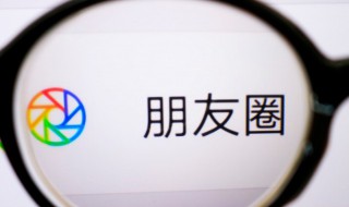 朋友圈功能被停用怎么解决 朋友圈功能被停用如何解决