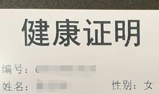 办理健康证证明怎么写 怎么写办理健康证证明