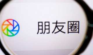如何在微信朋友圈发文字 怎样在微信朋友圈发文字