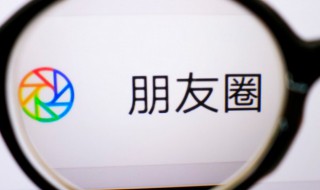 微信朋友圈怎么提到别人 微信朋友圈提到别人的方法