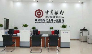 中国银行怎么查询开户行 中国银行查询开户行方法介绍