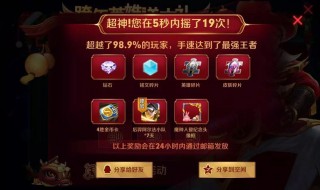 王者荣耀摇一摇怎么摇 王者荣耀摇一摇如何摇