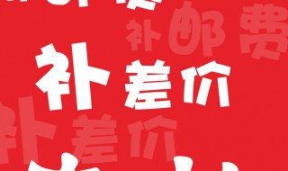 淘宝怎么退差价 淘宝如何退差价