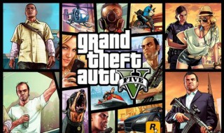 炮芯大怪玩的是什么游戏 侠盗猎车手5游戏攻略