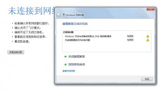 电脑显示连接了网络但是不能上网 解决步骤如下