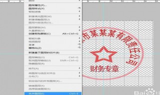 ps去掉印章上的黑色字 ps去掉印章上的黑色字方法