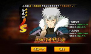 在游戏里中招募忍者千手扉间将获得什么称号? 进来了解了解