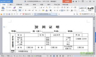 贫困证明怎么写 如何书写贫困证明