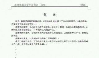毕业论文致谢语怎么写 论文致谢写法