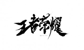 打战队赛掉英雄胜率吗 王者荣耀战队赛英雄胜率