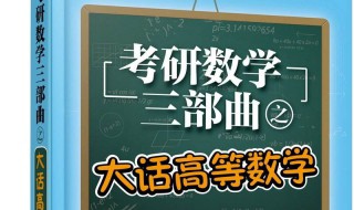 数学三普遍考多少分 数学三包括什么