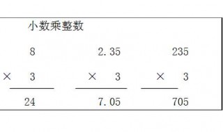 9.8×3.7的简便计算 小数点乘法计算步骤