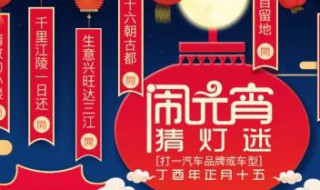 元宵节怎么过 这样过才热闹