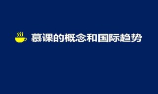 优慕课密码一直不对怎么办 进来看看