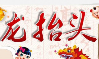 二月二龙抬头说说 这些都是符合的句子