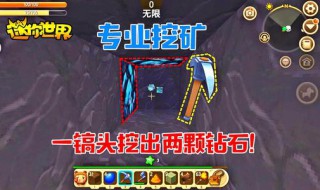 迷你世界复制挖矿法 3种迷你世界挖矿方法