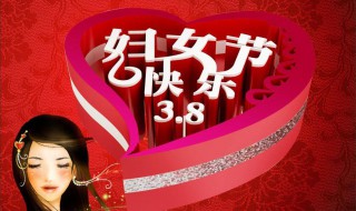 三八妇女节的祝福词 句句温馨暖心话送给所有的女性