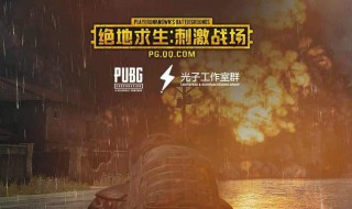 怎么下载绝地求生 教你两种下载方法