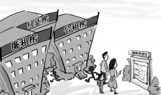 公租房申请流程怎么走 如何申领公租房