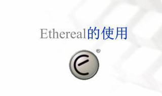 ethereal寓意 ethereal有什么含义