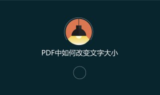 pdf打印字体太小怎么办 看这里