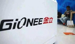 Gionee手机数字密码忘了怎么办? Gionee手机数字密码忘了的处理方法