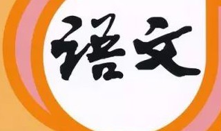 小学一年级韵母有哪些 小学一年级韵母有24个