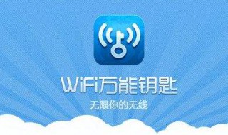 万能钥匙充电保护怎么关闭 你知道吗？