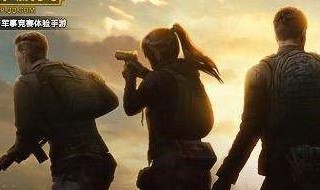 和平精英下一次会更新什么 为你提前揭秘