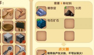 迷你世界点火器怎么做? 点火器需要材料