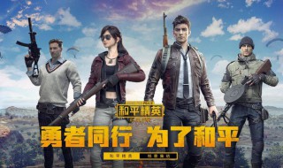 和平精英怎么跑着开枪 和平精英怎么边移动边开枪