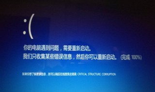 电脑一直蓝屏重启循环 解决方法