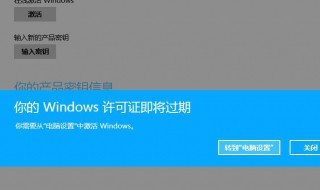 windows即将过期怎么办 windows过期了会怎样解决