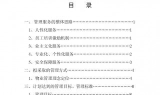 标书如何做索引目录（如何做标书的索引目录）