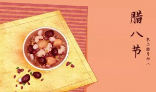 腊八节的寓意（腊八节的寓意英文）