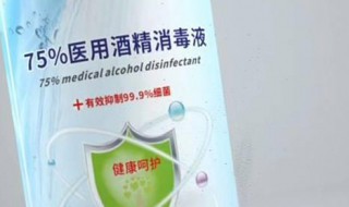 75度的医用酒精可以直接喷衣服吗 75度医用酒精可以喷衣服上吗