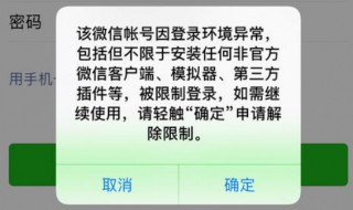 微信出现异常无法登录怎么办 微信出现异常无法登录怎么办苹果
