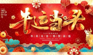 2021牛年新春拜年祝福语说说（2021牛年新春拜年祝福语说说怎么写）