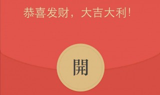 微信红包八字祝福语（微信红包八字祝福语结婚）