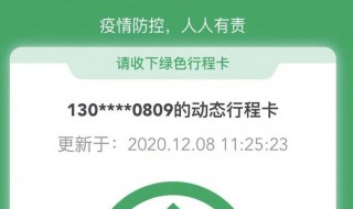 行程码微信怎么弄 孩子的健康码和行程码微信怎么弄